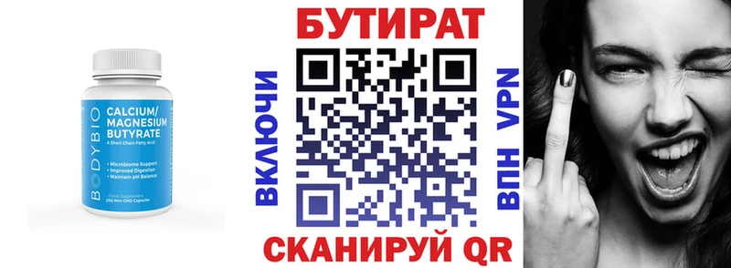 купить закладку Инза БУТИРАТ оксана
